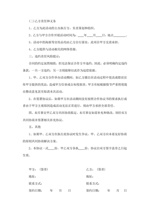 联名活动合作协议书