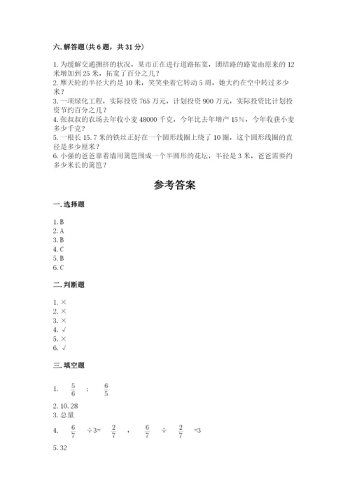 六年级数学上册期末考试卷及答案（真题汇编）.docx