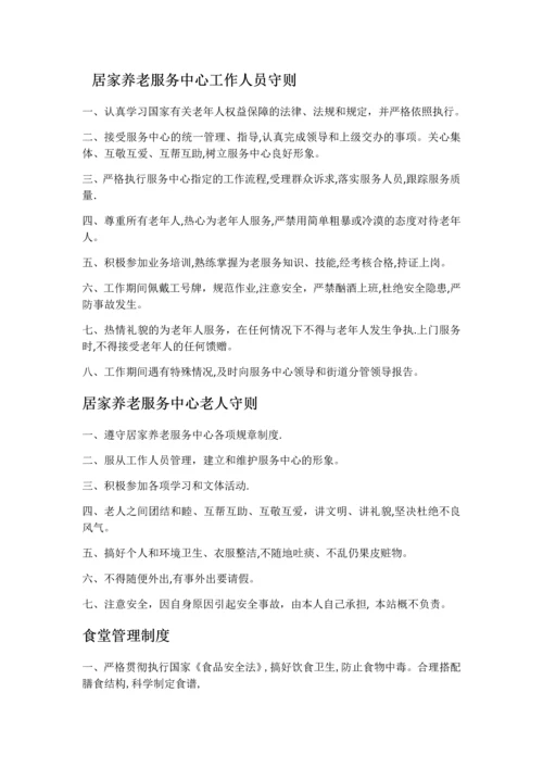 居家养老服务中心日常管理制度.docx