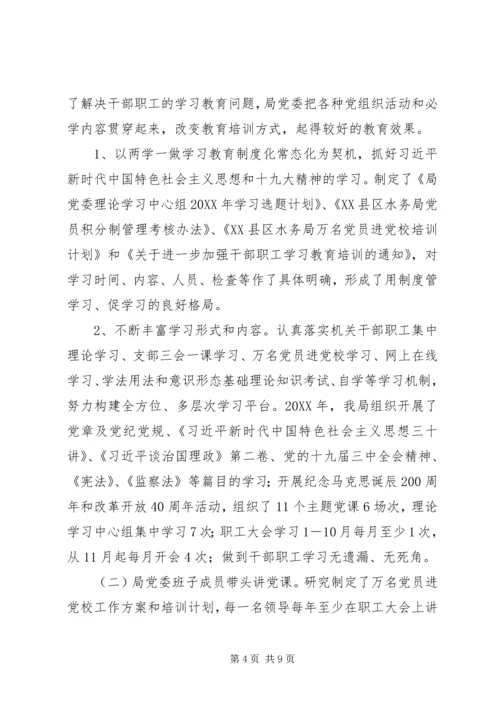 水务局201X年度党建工作责任制自检自查报告.docx