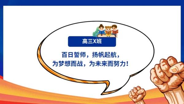 逐梦百日决战中考努力学习通用PPT模板