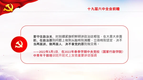中央党校中青年干部培训班开班式上讲话PPT