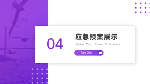 紫色简洁活动执行方案PPT模板