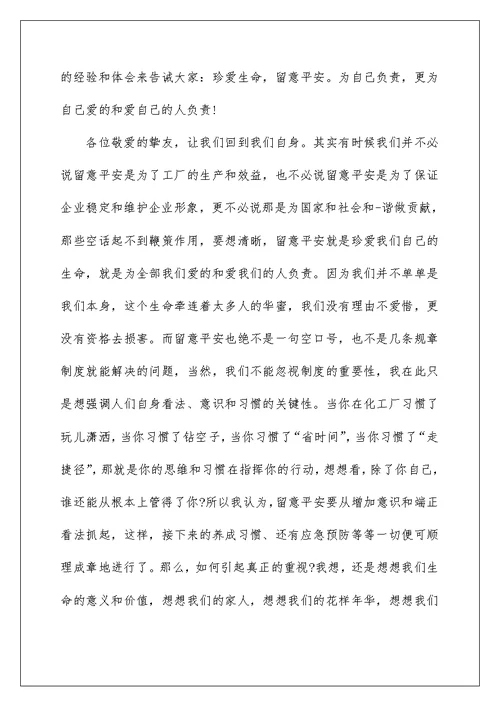 大学校园安全演讲稿