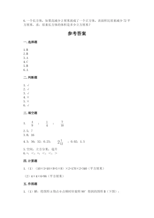 人教版五年级下册数学期末卷附完整答案【夺冠】.docx