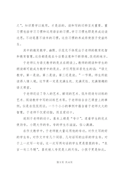 《我怎样教语文》读后感1500字.docx