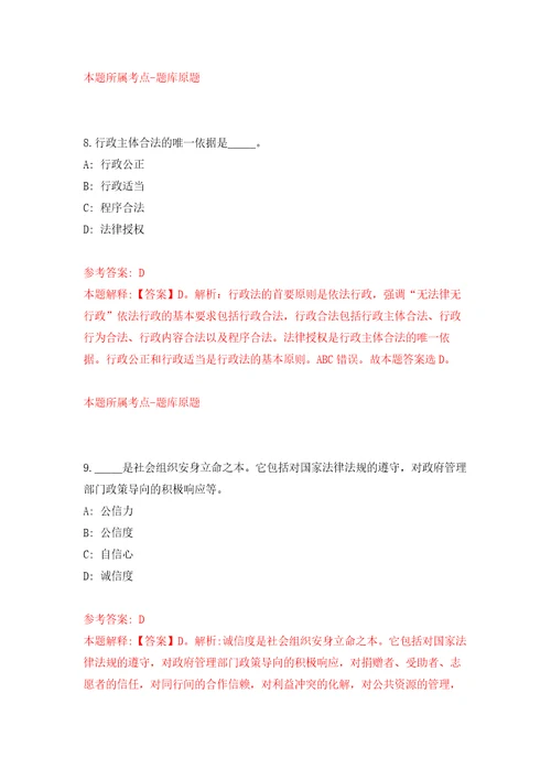 浙江省绍兴市卫生健康行政执法队关于公开招考1名编外人员模拟考核试卷2