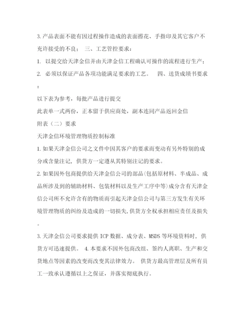 精编之协议书2.docx