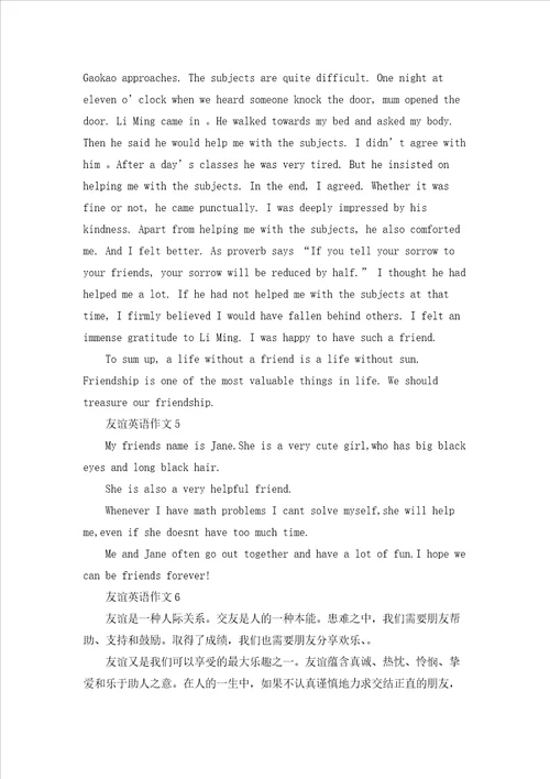 友谊英语作文十篇