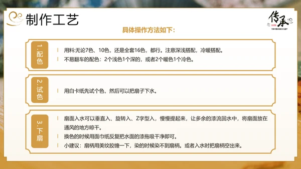 传承非物质文化遗产非遗漆扇PPT模板