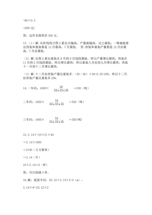 六年级小升初数学解决问题50道精品【名校卷】.docx