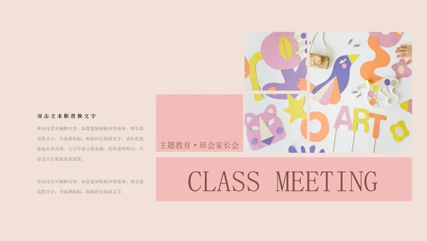 粉色插画风主题班会PPT模板