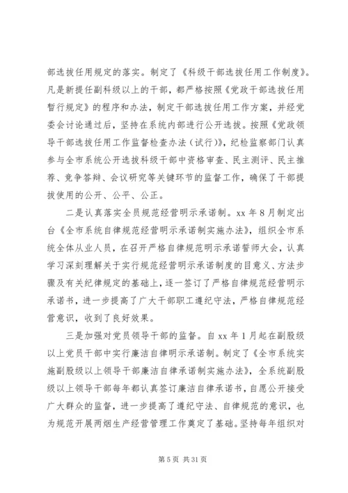 第一篇：单位党风廉政建设工作开展情况自查报告.docx