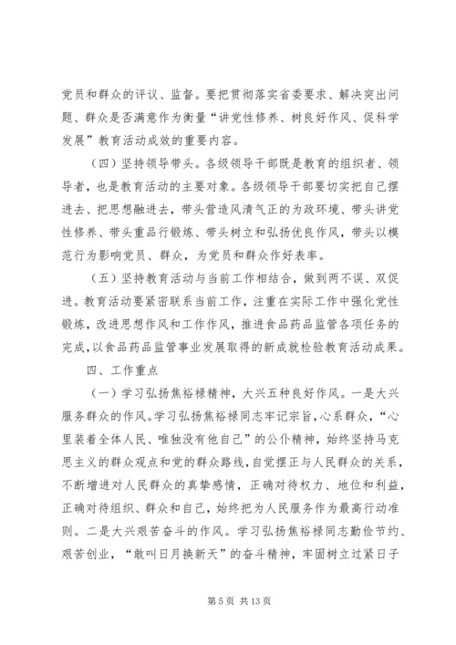 蒋笃运在全省高校“讲党性修养、树良好作风、促科学发展”教育活讲解 (3).docx