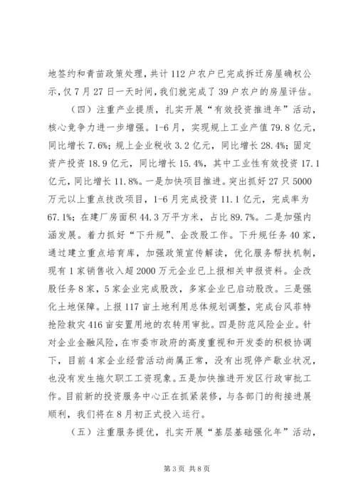 在市委书记来开发区调研时的XX年工作汇报.docx