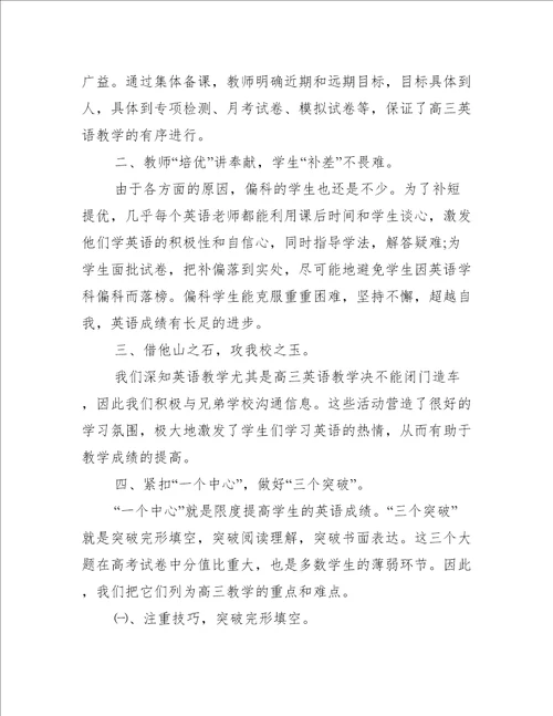 高三老师个人工作总结范文