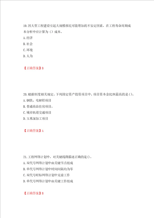 2022造价工程师造价管理真题押题训练卷含答案78