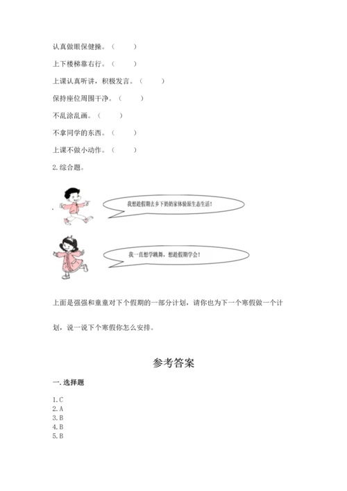 最新部编版二年级上册道德与法治期中测试卷含答案ab卷.docx