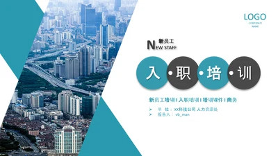 企业公司新员工入职培训PPT模板课件