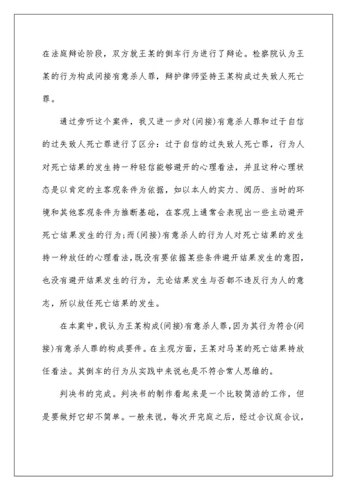 2022年法学专业实习总结心得体会5篇