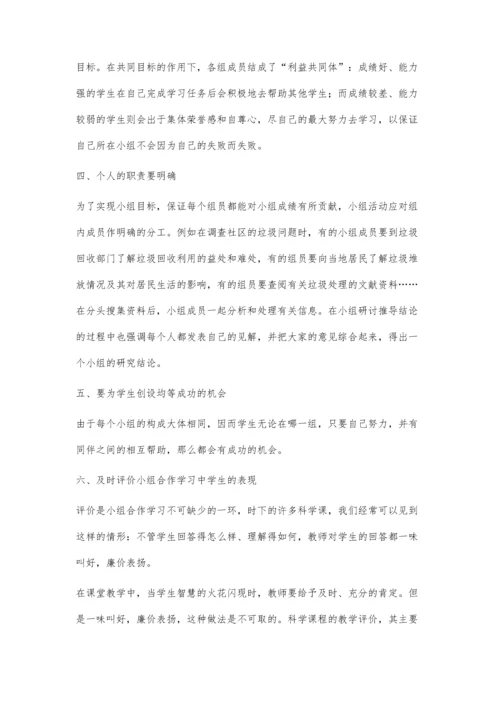 浅谈小组合作学习杨书莲.docx