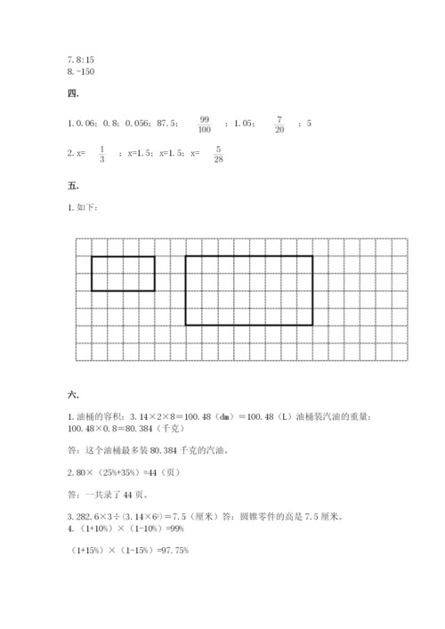 成都外国语学校小升初数学试卷及答案【历年真题】.docx