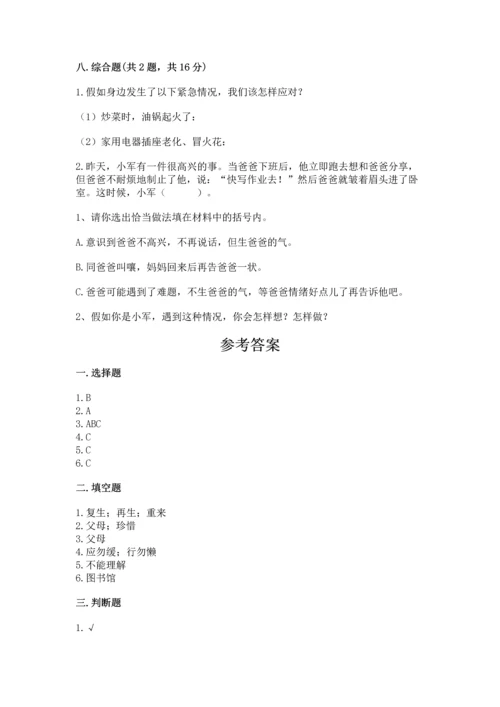 部编版三年级上册道德与法治期末测试卷（历年真题）word版.docx