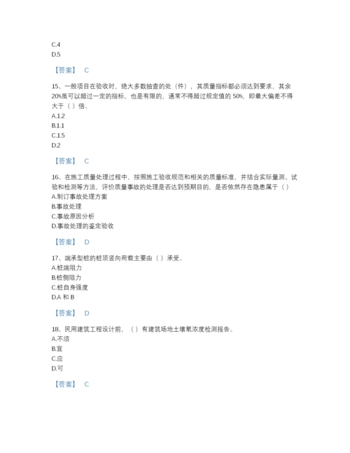 2022年全国质量员之土建质量专业管理实务自测试题库完整参考答案.docx