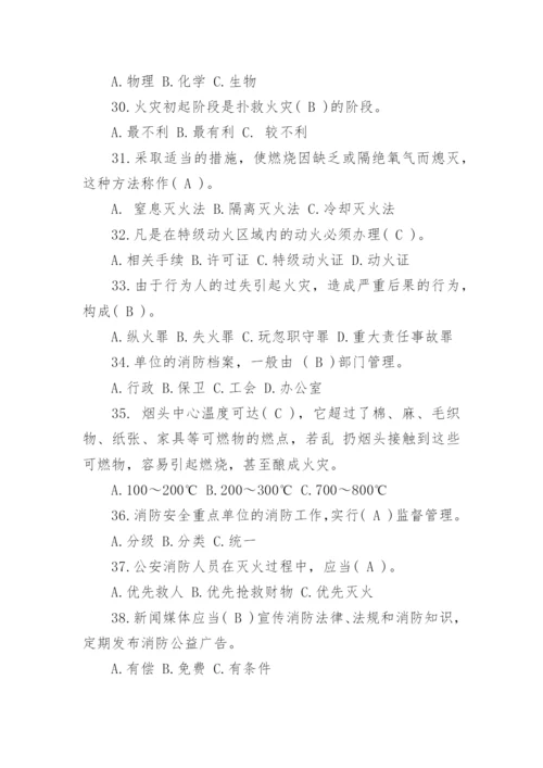 消防安全知识试题及答案_消防安全知识考试试卷_1.docx