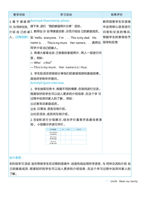 Unit 6 Meet my family单元整体教学设计5课时