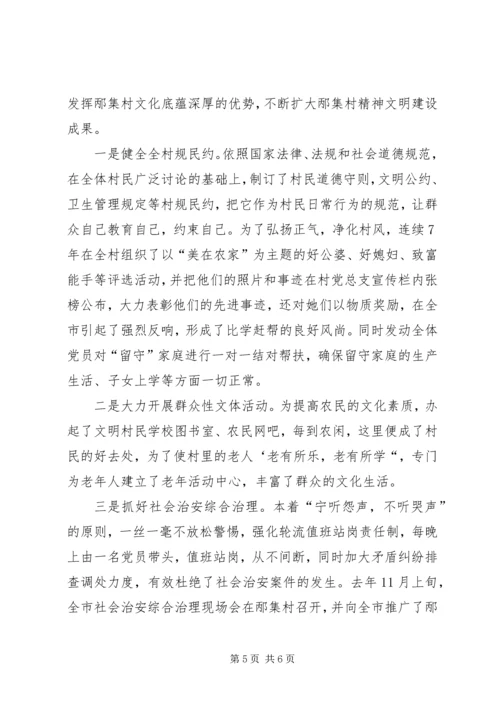 村党支部书记致富带头人材料 (2).docx