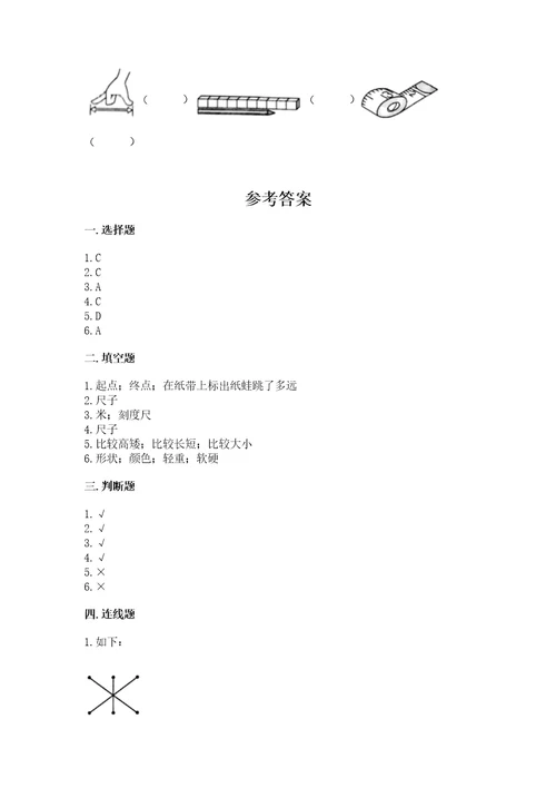 教科版科学一年级上册第二单元《比较与测量》测试卷及完整答案1套