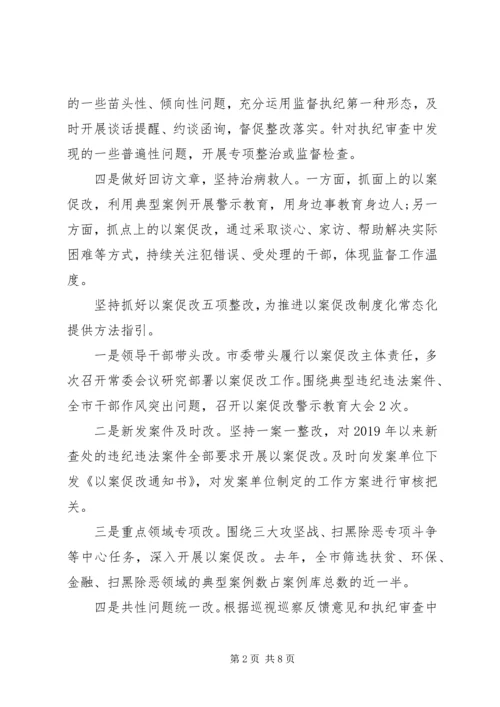 以案促改工作汇报材料.docx