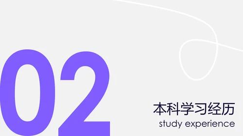 紫色几何考研复试自我介绍
