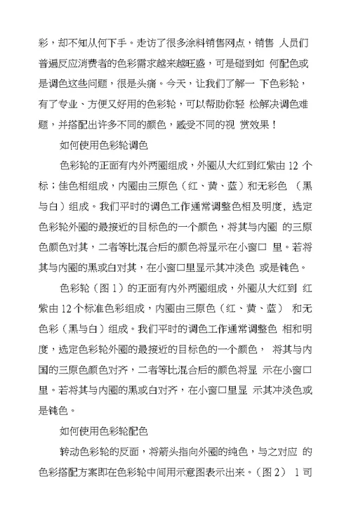 中国建筑涂料色彩革新方案