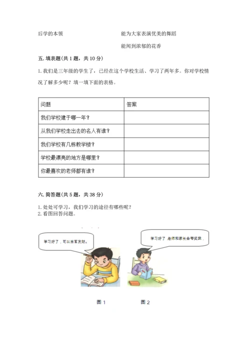 部编版三年级上册道德与法治期中测试卷带答案ab卷.docx