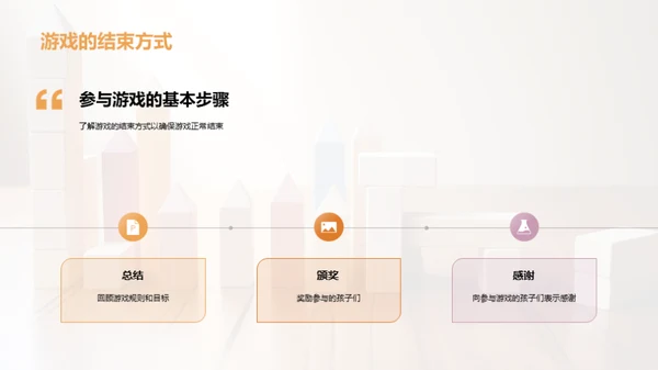 游戏教学策略