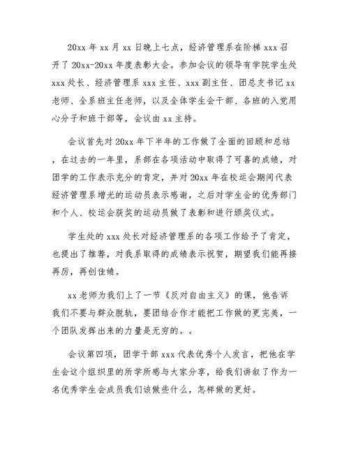 学生会年度的个人工作总结