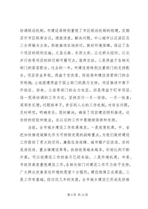副市长在全市建设工作会议上的讲话.docx