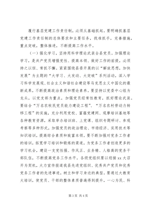 书记在党建汇报大会致辞.docx