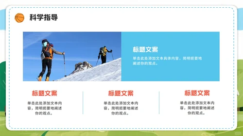 活力卡通手绘插画风全民健身日节日介绍PPT模板