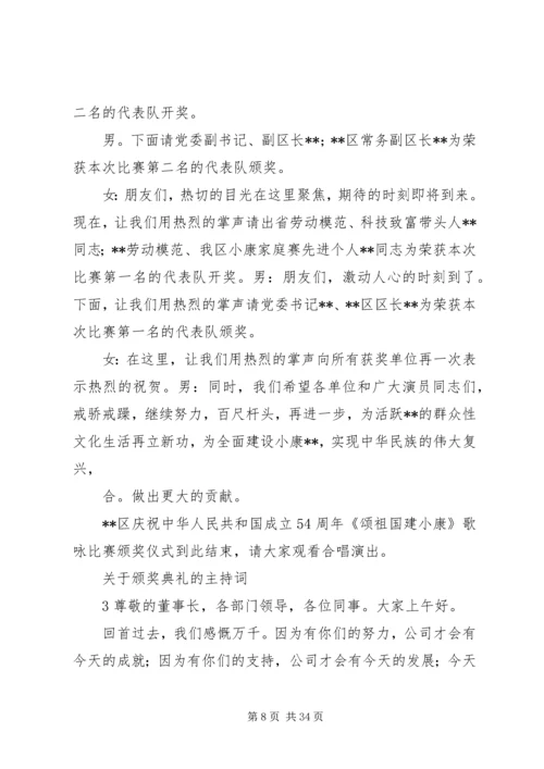 关于颁奖典礼的主持词 (2).docx