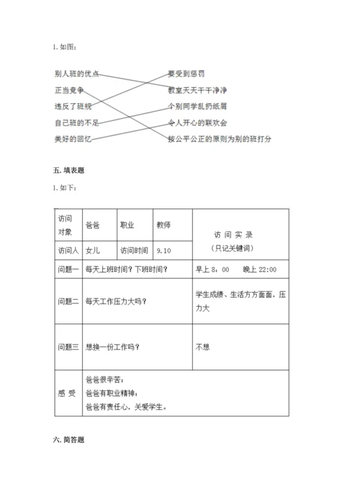 部编版四年级上册道德与法治期中测试卷（研优卷）.docx