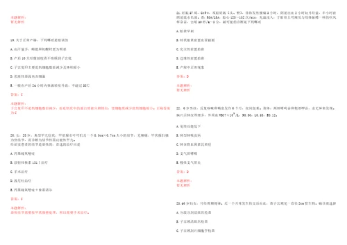 2022年03月辽宁省葫芦岛市中心医院公开招聘32名合同制职工上岸参考题库答案详解