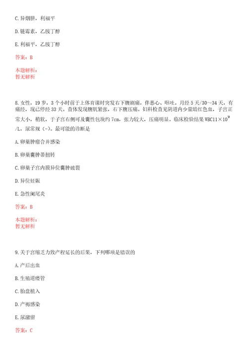 2022年01月云南玉溪第三人民医院高层次紧缺医学人才招聘6人上岸参考题库答案详解