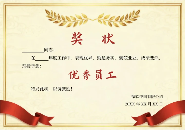 金色丝带束带奖状模板