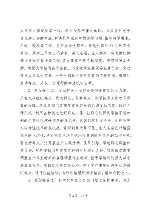 县委书记在抗旱和安全会讲话.docx