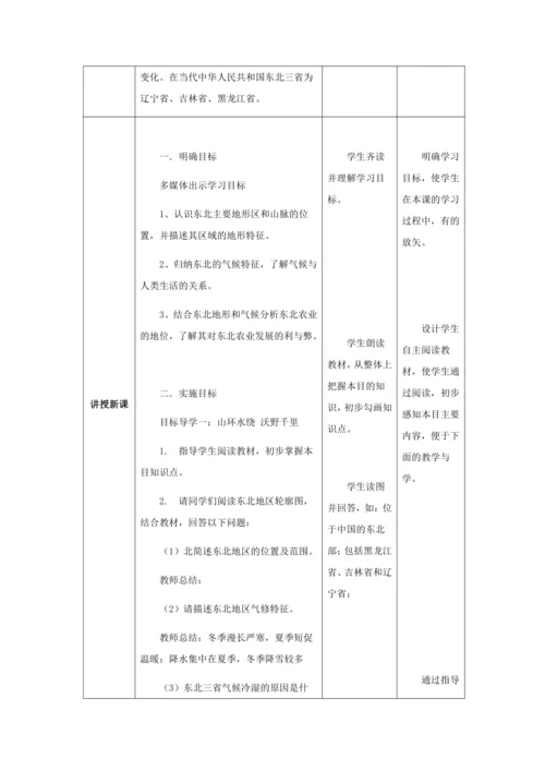 人教版八年级地理下册第六章6.2“白山黑水”——东北三省教案（表格式）