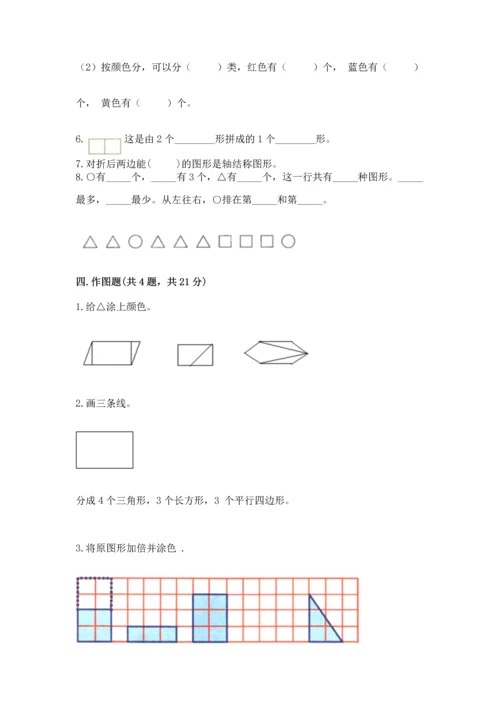 北京版一年级下册数学第五单元 认识图形 测试卷（含答案）word版.docx