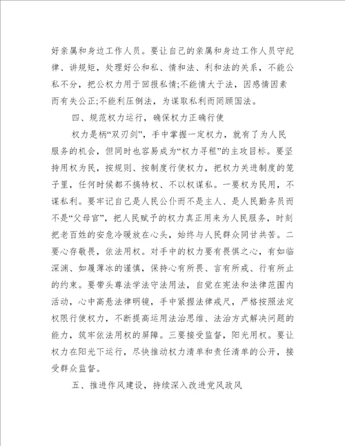 纪委书记集体廉政谈话讲话提纲(通用9篇)